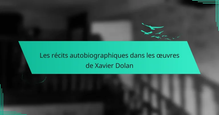 Les récits autobiographiques dans les œuvres de Xavier Dolan