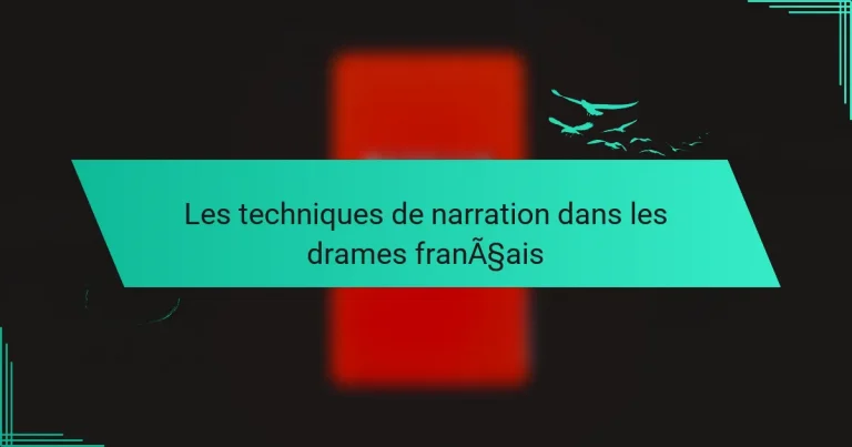Les techniques de narration dans les drames français